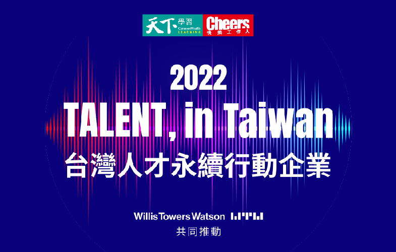 Taiwan Software TPIsoftware | 昕力資訊宣布加入「TALENT, in Taiwan,台灣人才永續行動聯盟」