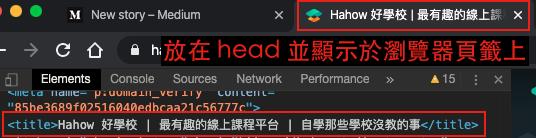 以 Hahow 網站為例