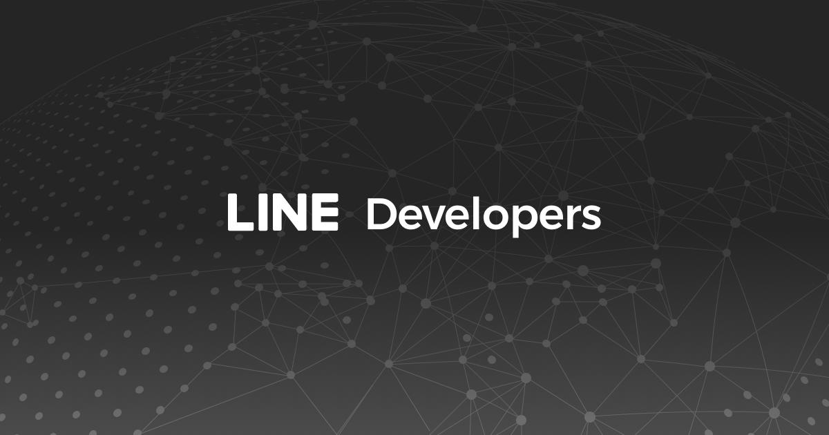 開發Line APP的應用(一)